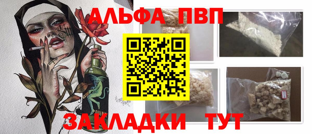 Чусовой  A-PVP Соль  APVP мука  Вход с VPN  Альфа ПВП кристаллы 