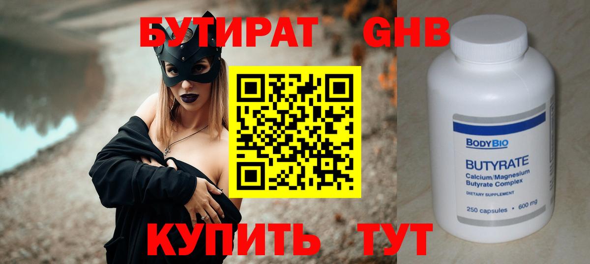 БУТИРАТ GHB Чусовой
