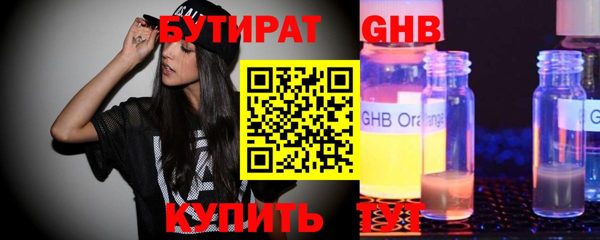 БУТИРАТ 99%  Вход с VPN  Бутират  Чусовой 