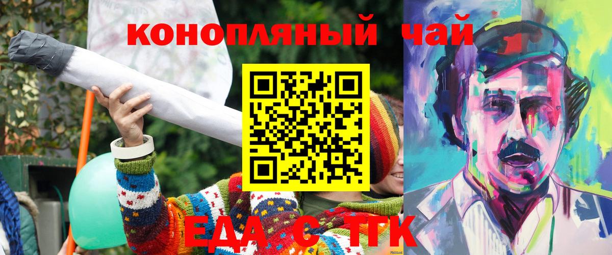 Еда ТГК конопля  Вход с VPN  Чусовой 