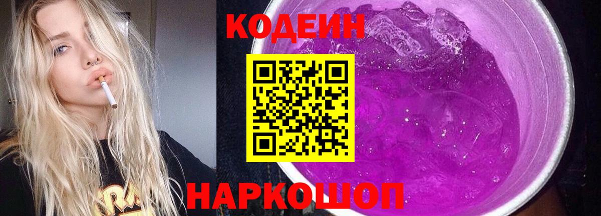 Чусовой  Кодеиновый сироп Lean напиток Lean (лин)  Вход с VPN 