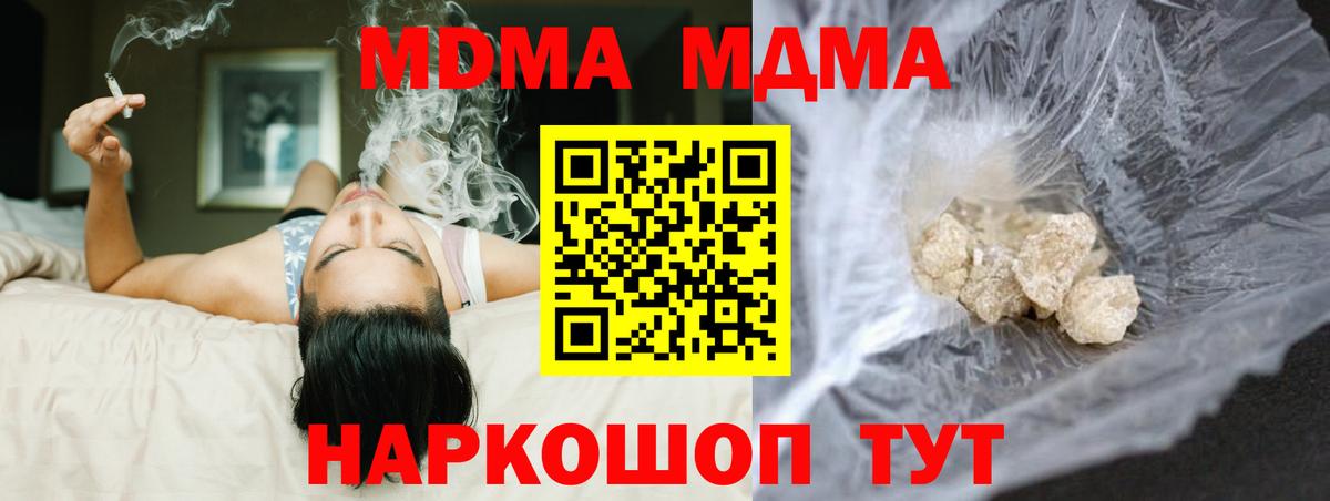 MDMA молли  MDMA кристаллы  Вход с VPN  Чусовой 