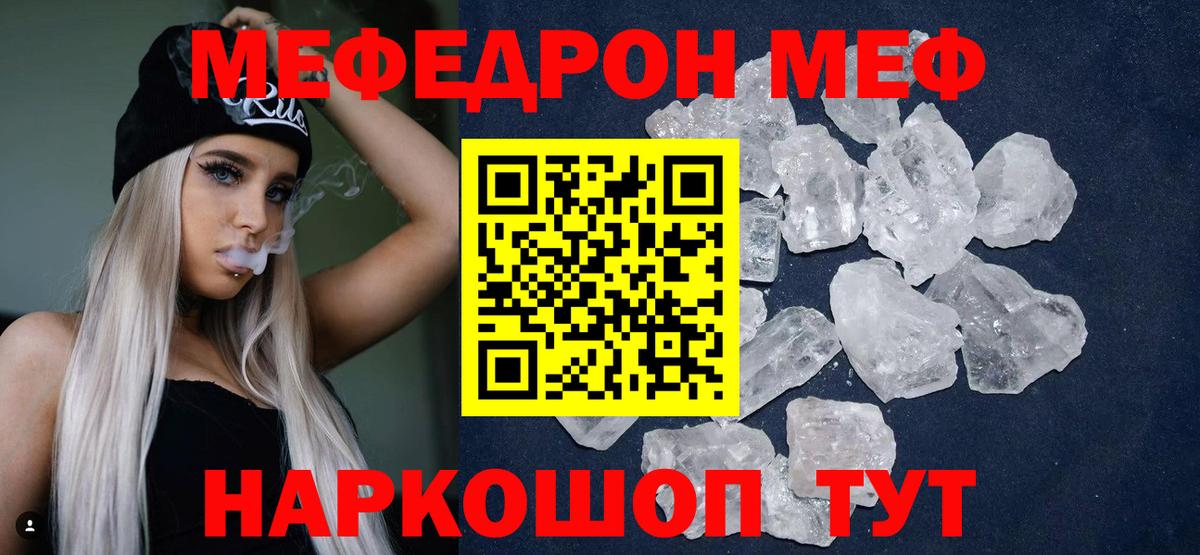 Мефедрон кристаллы Чусовой